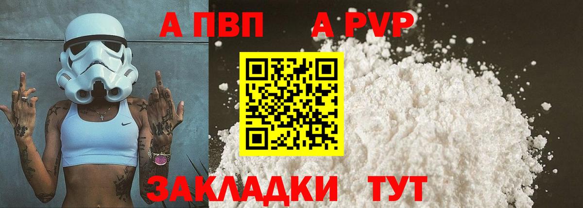 A-PVP кристаллы  Вход с VPN  Тайшет  цены   A PVP  Альфа ПВП VHQ  A-PVP Crystall 