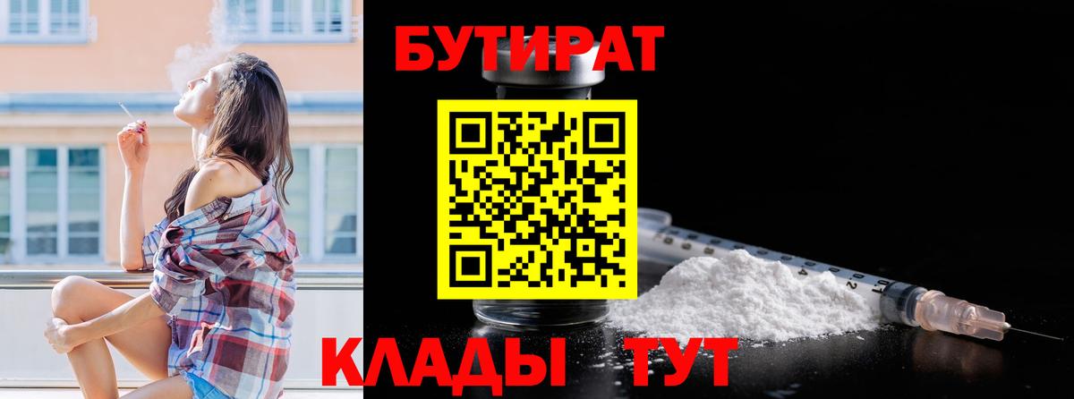 Тайшет  Бутират 99%  Вход с VPN 