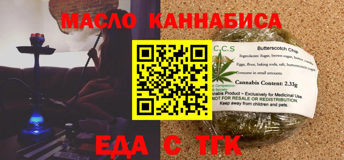 Тайшет  Еда ТГК конопля  Вход с VPN 
