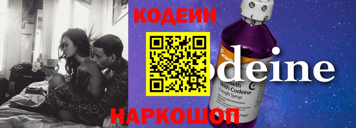 Тайшет  Кодеиновый сироп Lean напиток Lean (лин)  Кодеин Purple Drank  Вход с VPN 
