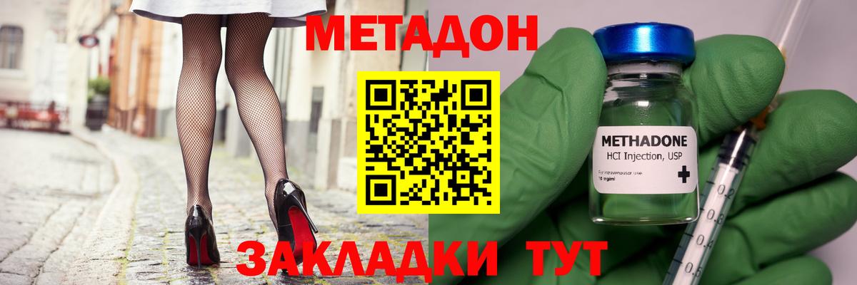 Метадон белоснежный Тайшет