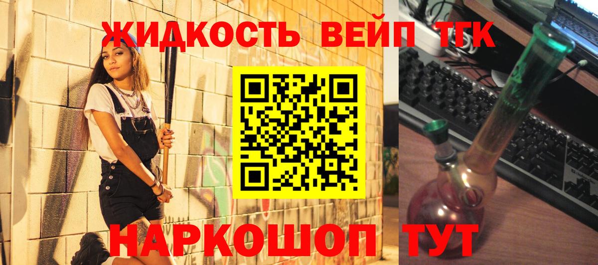 Тайшет  Дистиллят ТГК вейп с тгк  Дистиллят ТГК жижа  Вход с VPN 